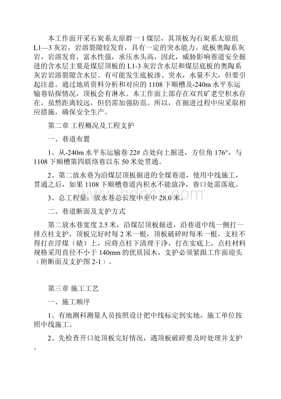 1108下顺槽放水巷作业规程.docx_第3页