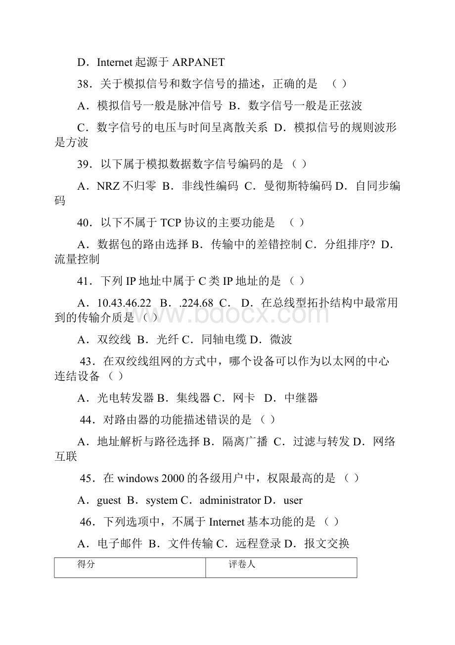 高考计算机网络和基础题及答案.docx_第2页