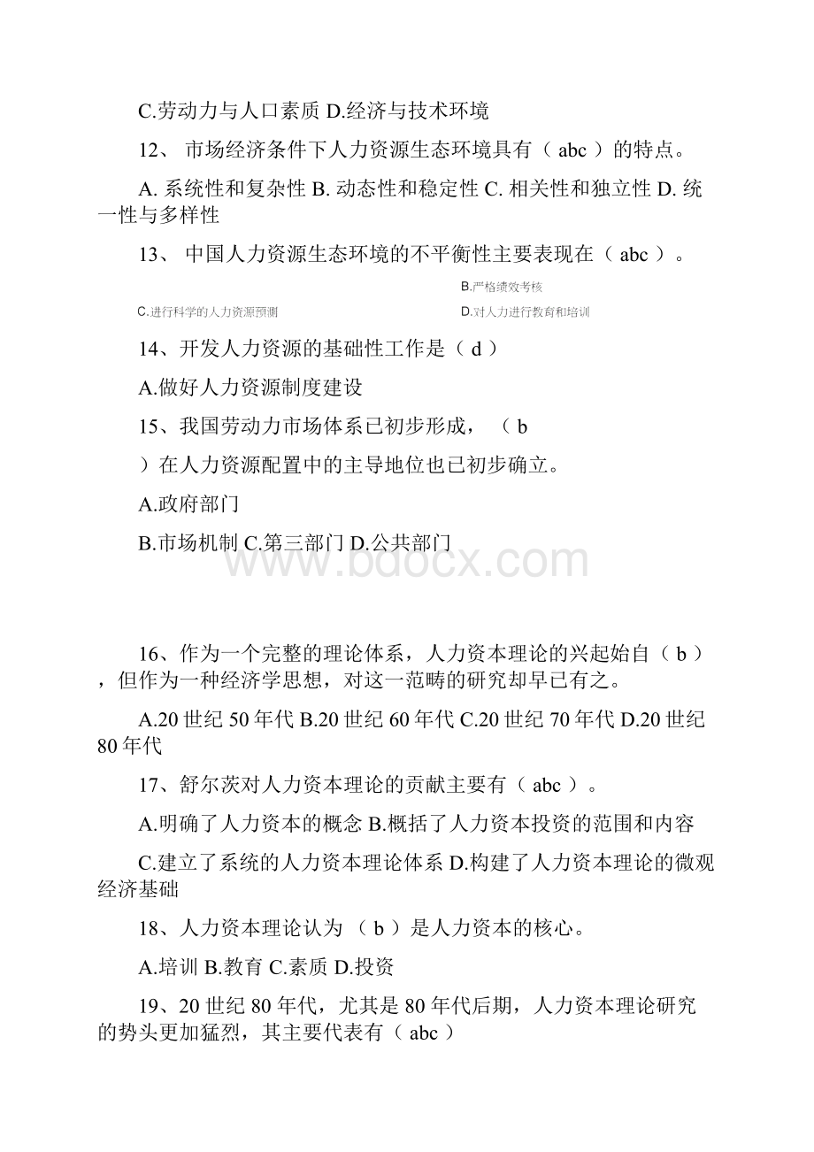 公共部门人力资源管理春综合练习与解答一.docx_第3页