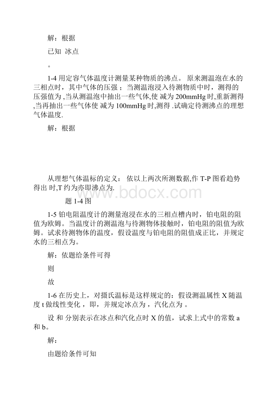 新概念物理教程热学答案 第一章 温度.docx_第2页