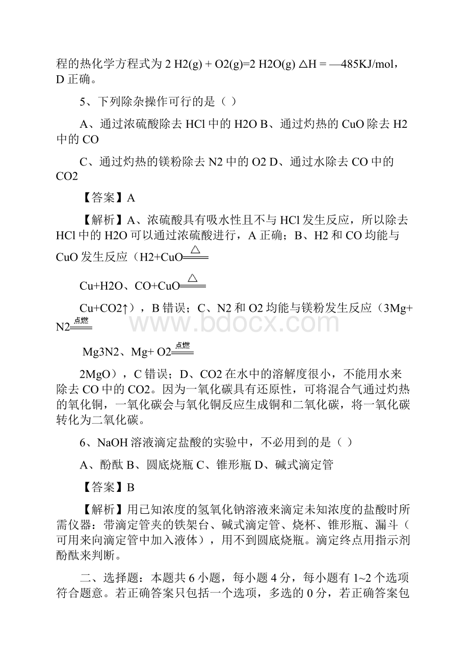 海南高考化学真题及解析.docx_第3页