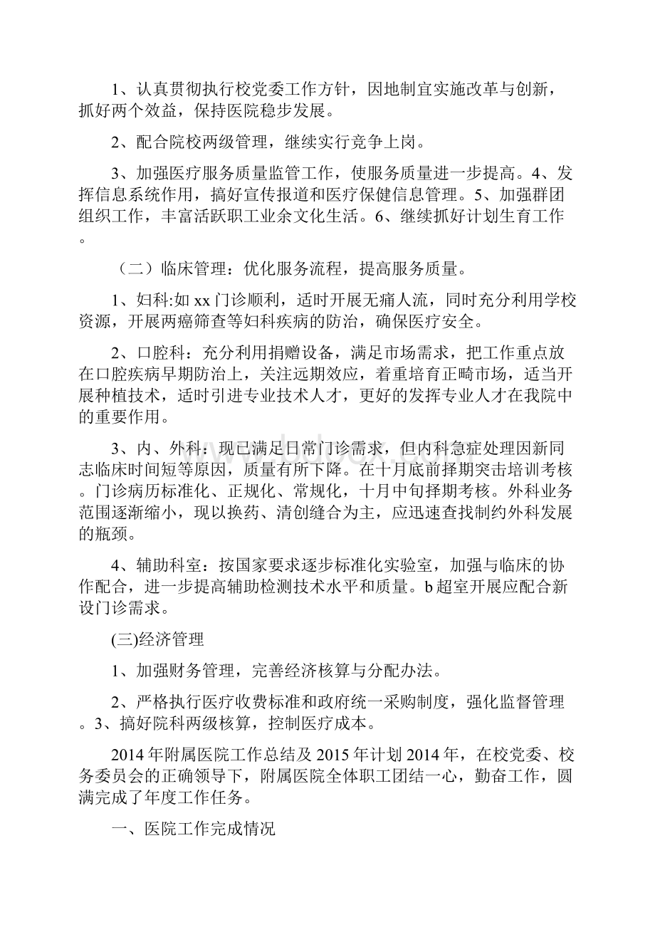 附属医院教学工作总结.docx_第3页