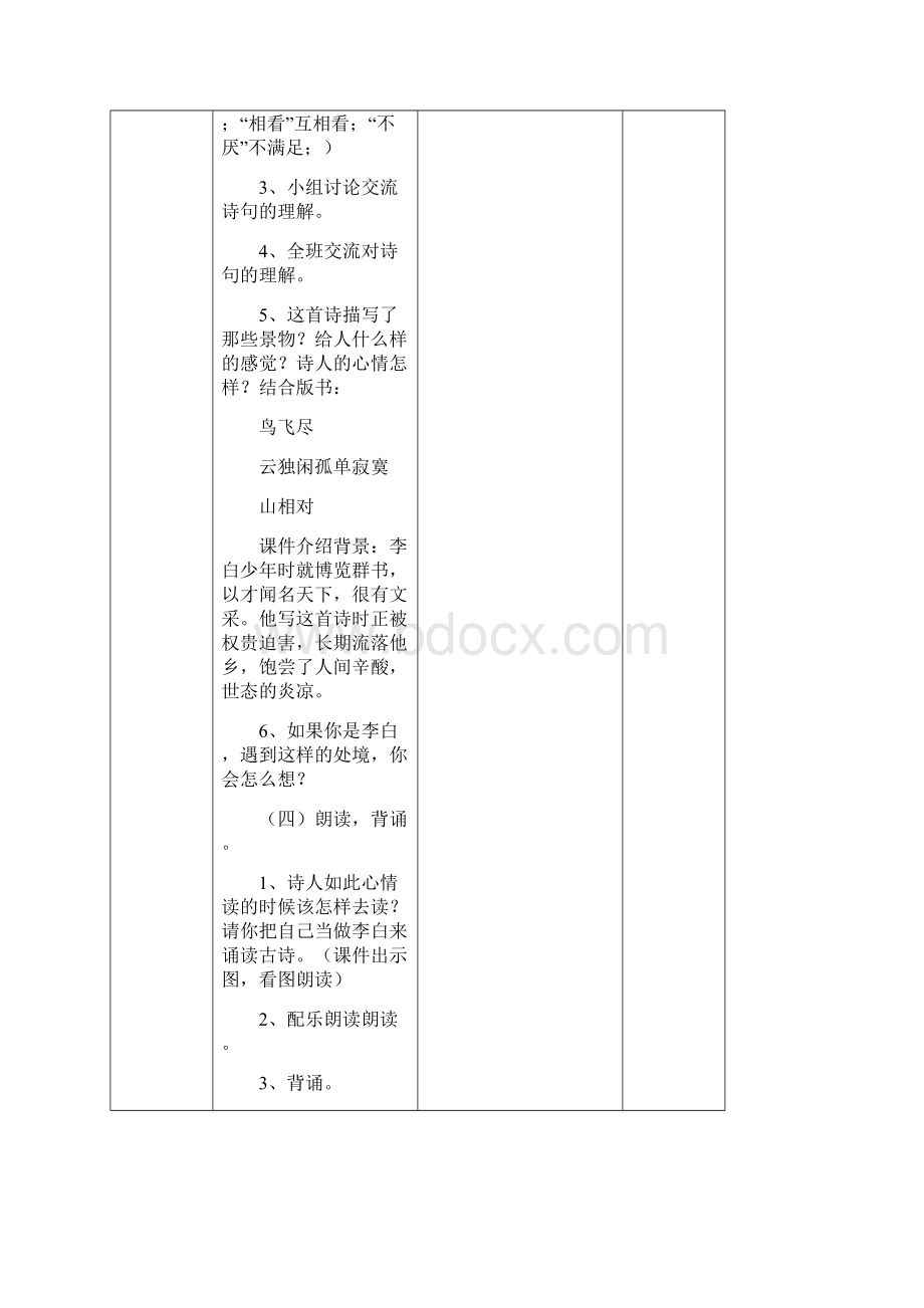 四年级第一单元语文1《古诗词三首》教学设计.docx_第3页