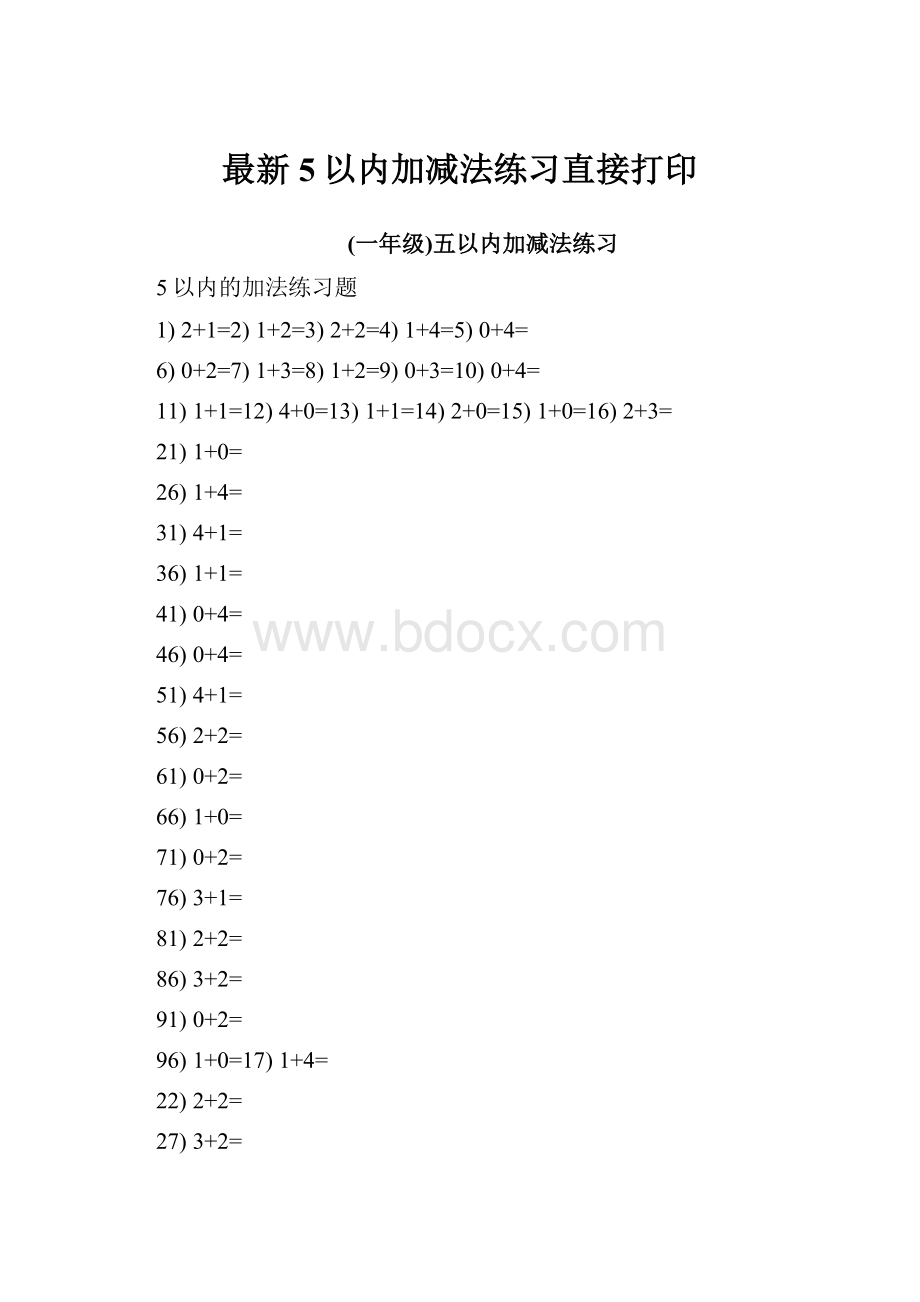 最新5以内加减法练习直接打印.docx_第1页