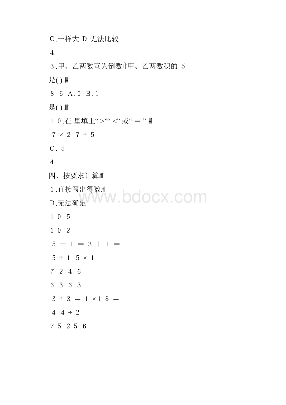 北师五年级数学下总复习4825.docx_第3页