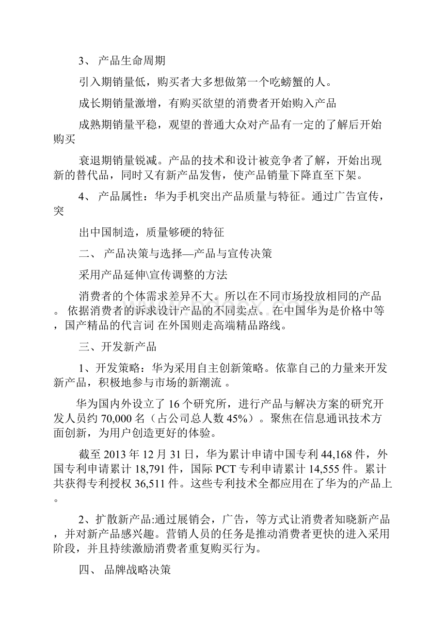 华为的品牌设计分析报告.docx_第2页