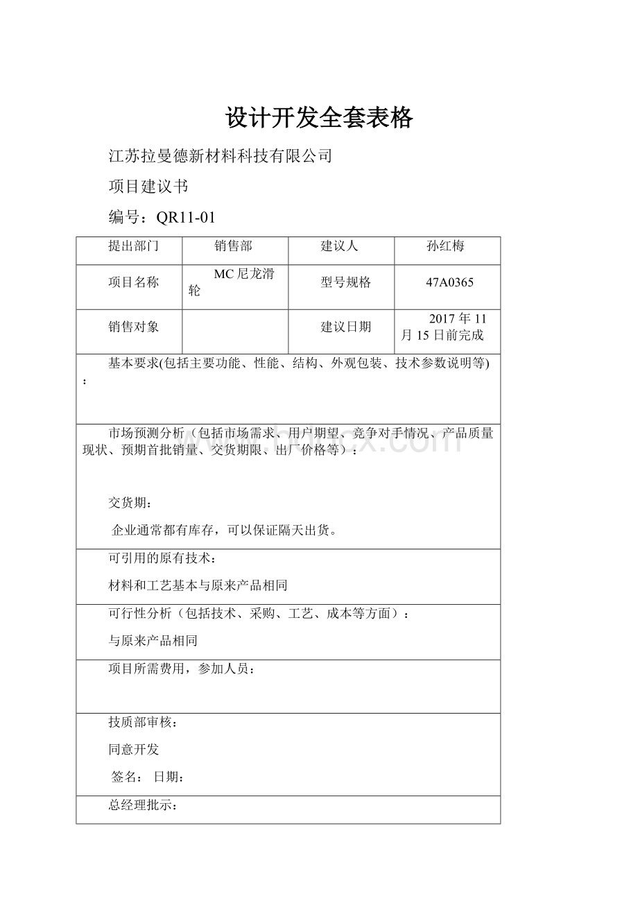 设计开发全套表格.docx