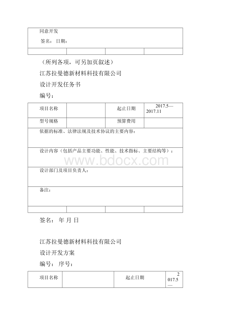 设计开发全套表格.docx_第2页