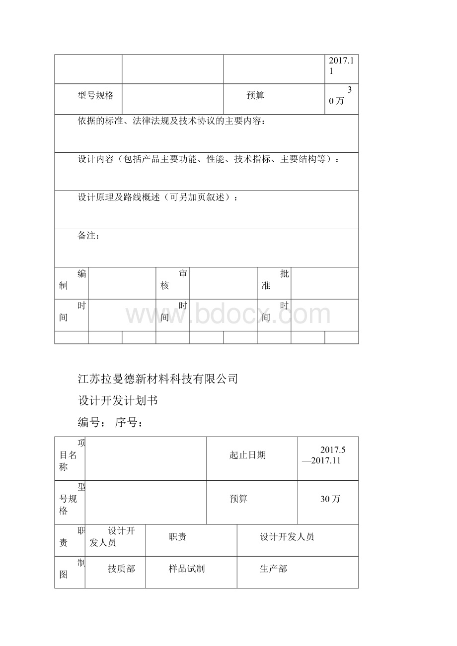 设计开发全套表格.docx_第3页