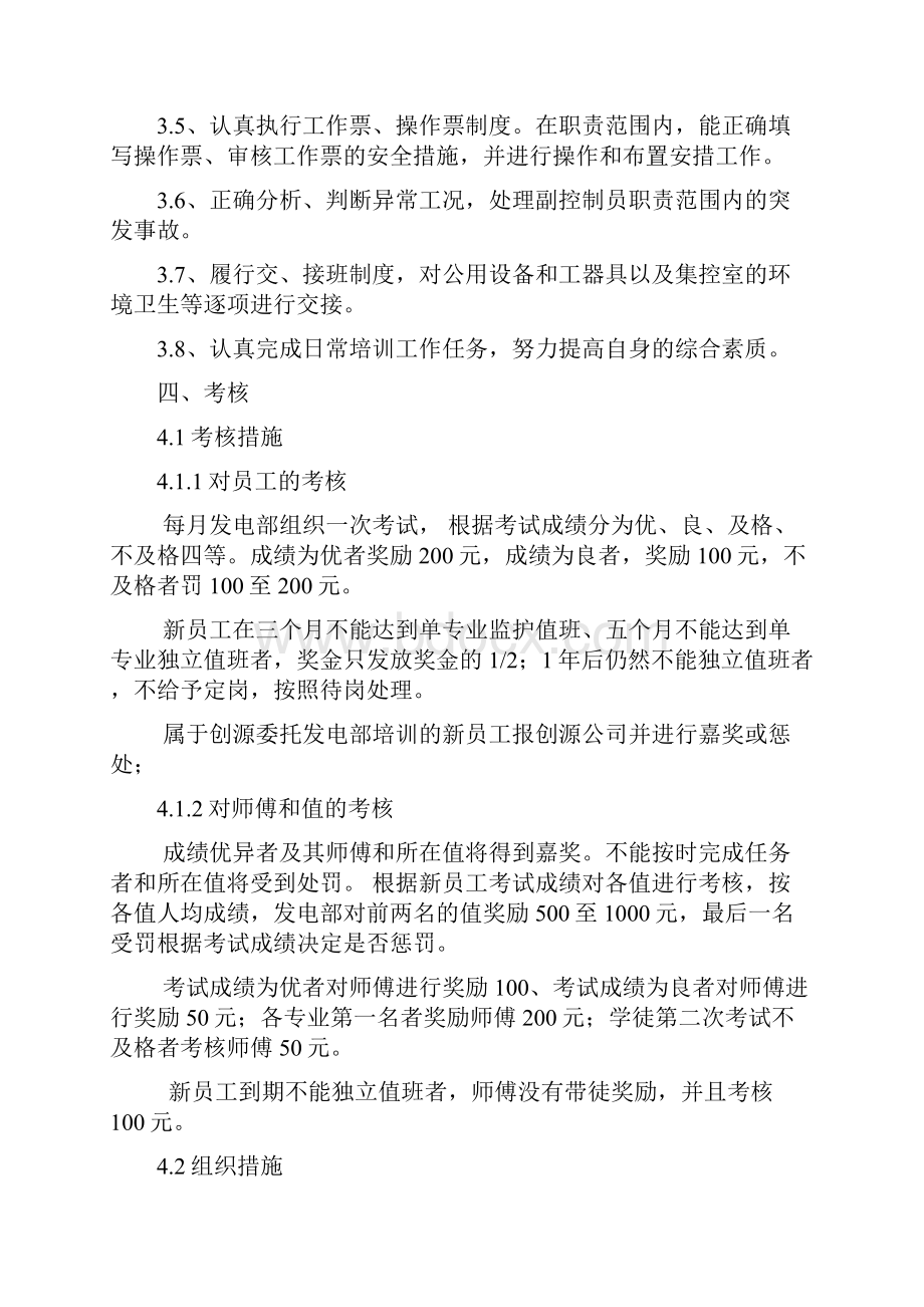 全能副控值班员培训手册发电部.docx_第2页