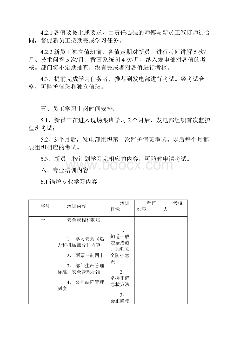 全能副控值班员培训手册发电部.docx_第3页