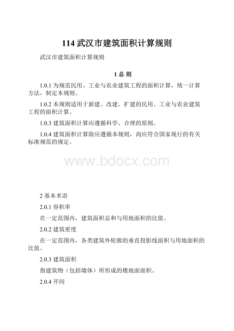 114武汉市建筑面积计算规则.docx