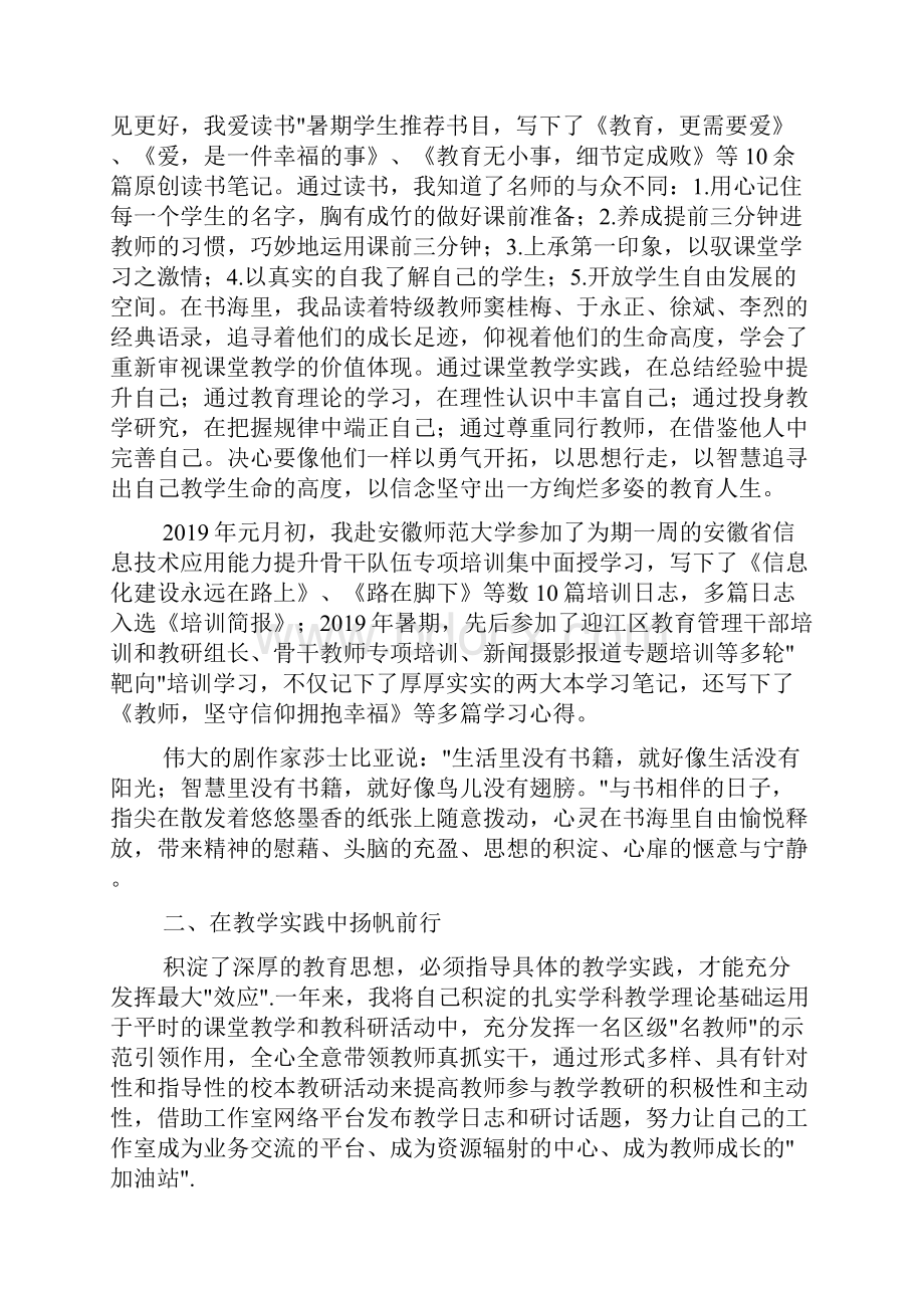 教师个人工作室工作总结word.docx_第2页