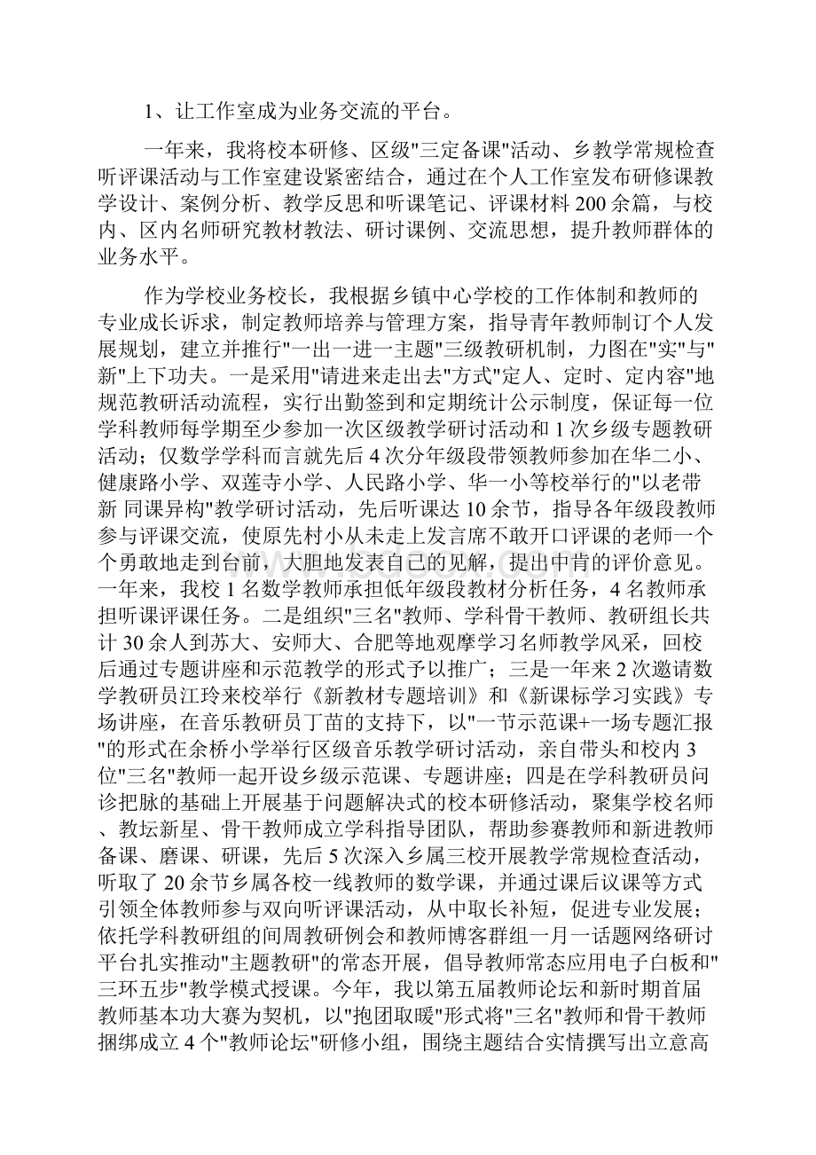 教师个人工作室工作总结word.docx_第3页