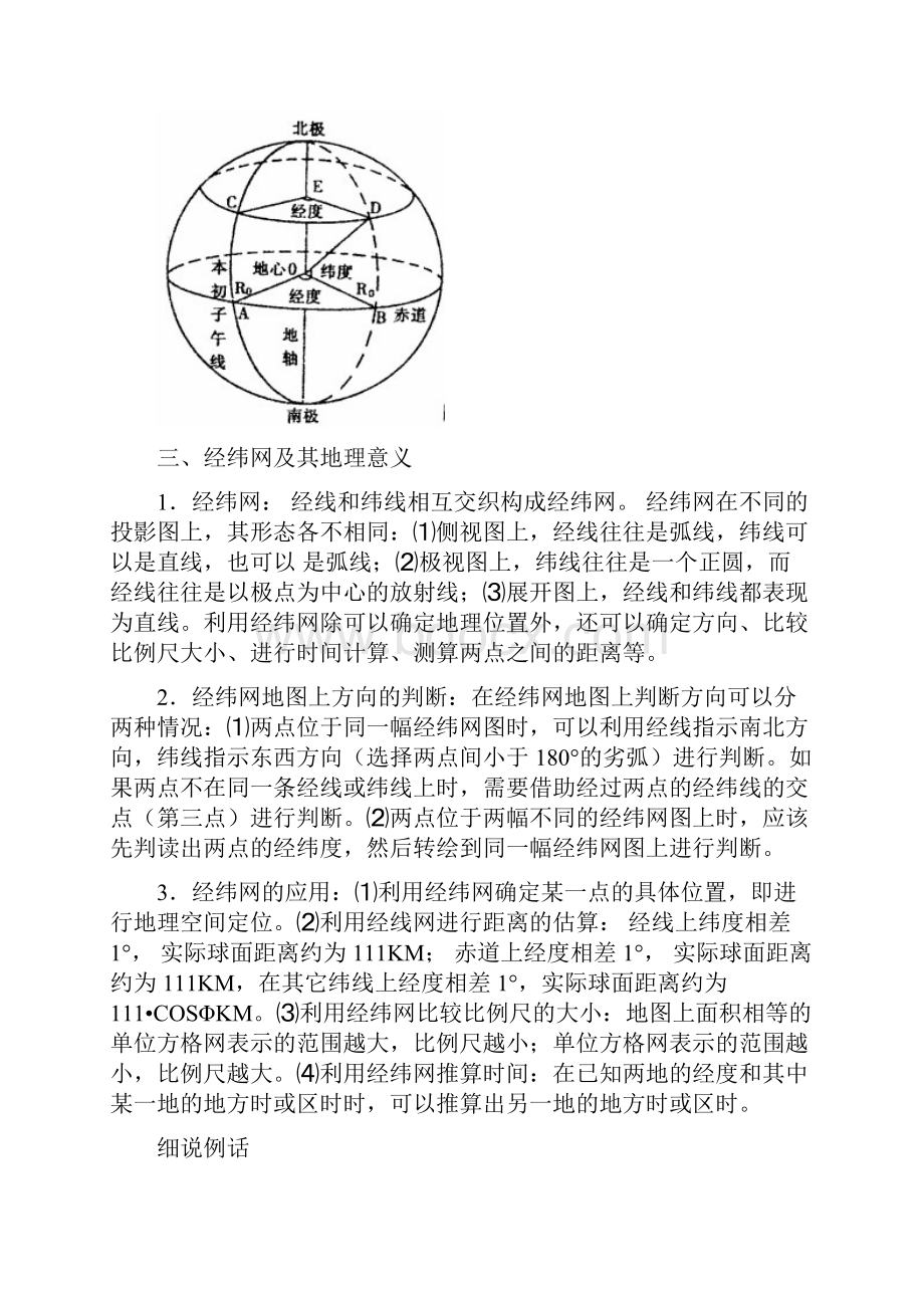 必修一地球和地球仪第 1讲 地球和地球仪 地理复习.docx_第2页