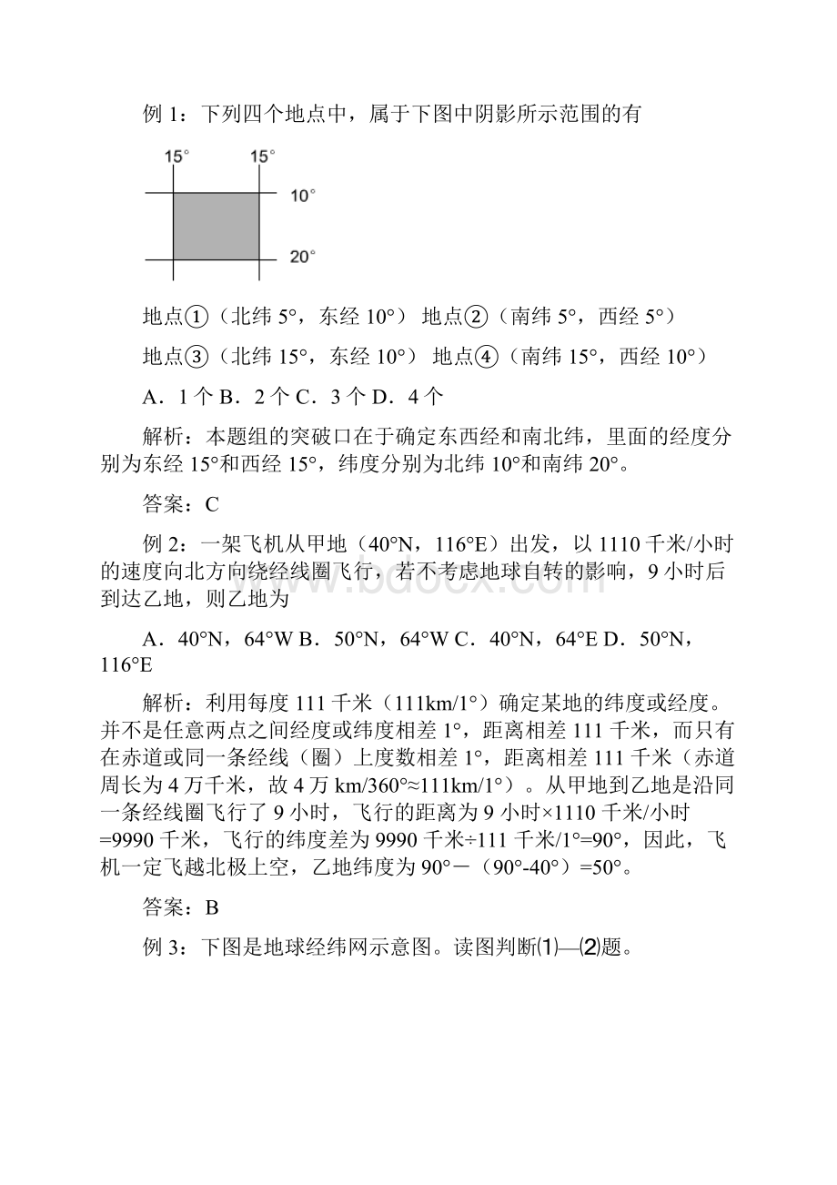 必修一地球和地球仪第 1讲 地球和地球仪 地理复习.docx_第3页