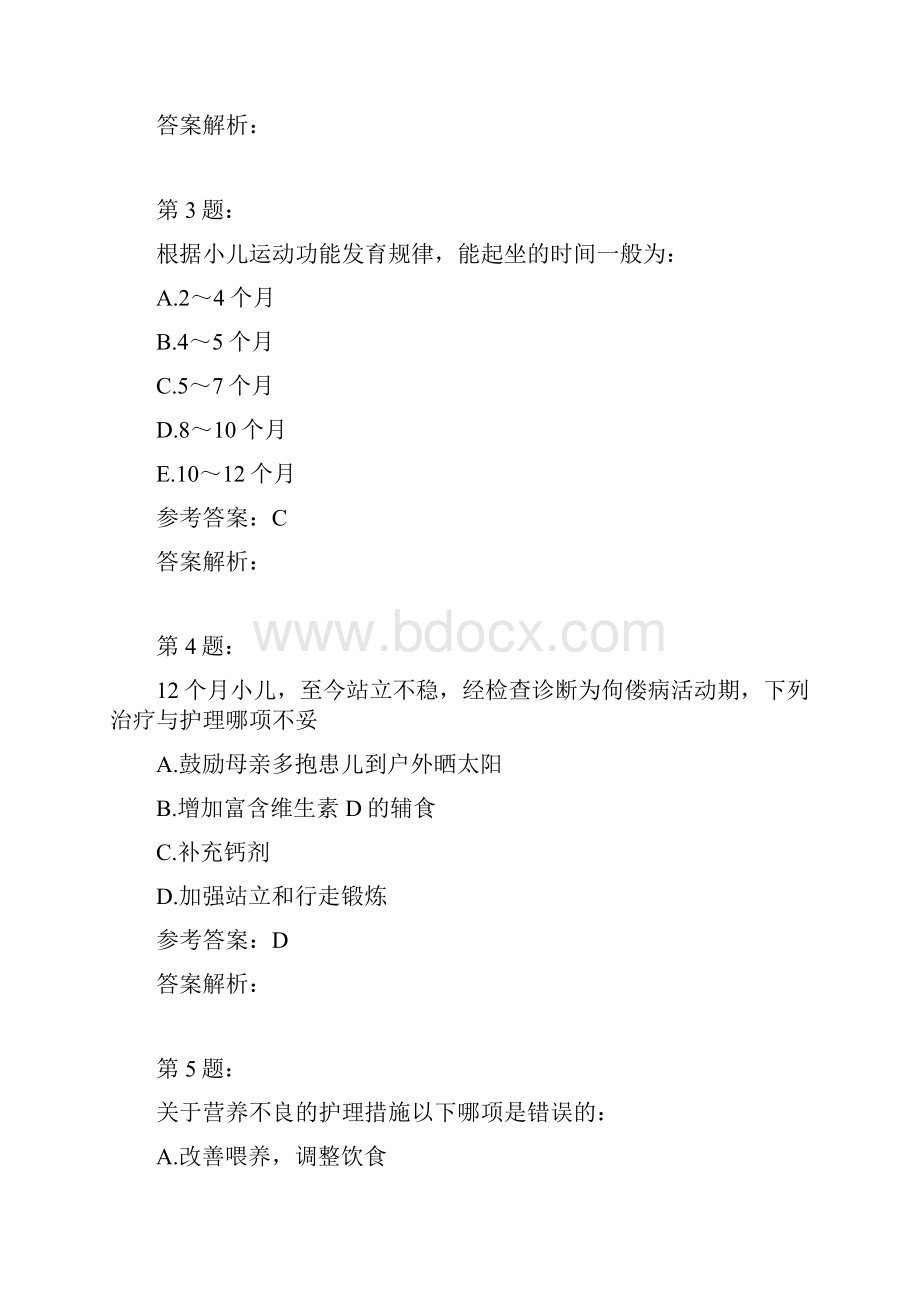 护师考试儿科护理学16.docx_第2页