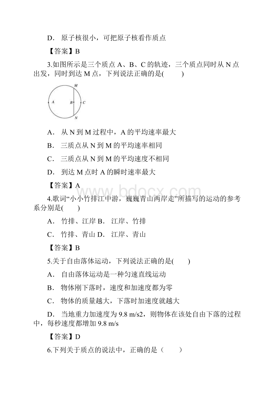 云南省玉溪市通海县第二中学学年高一物理上学期期中试题.docx_第2页