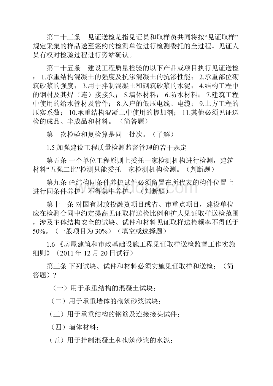 取样员考试重点及试题.docx_第2页