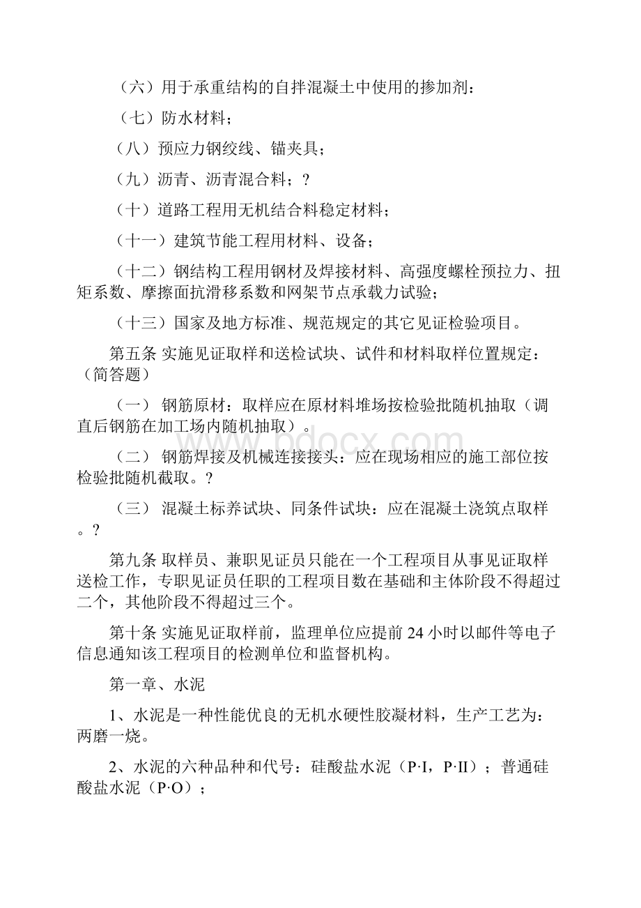 取样员考试重点及试题.docx_第3页