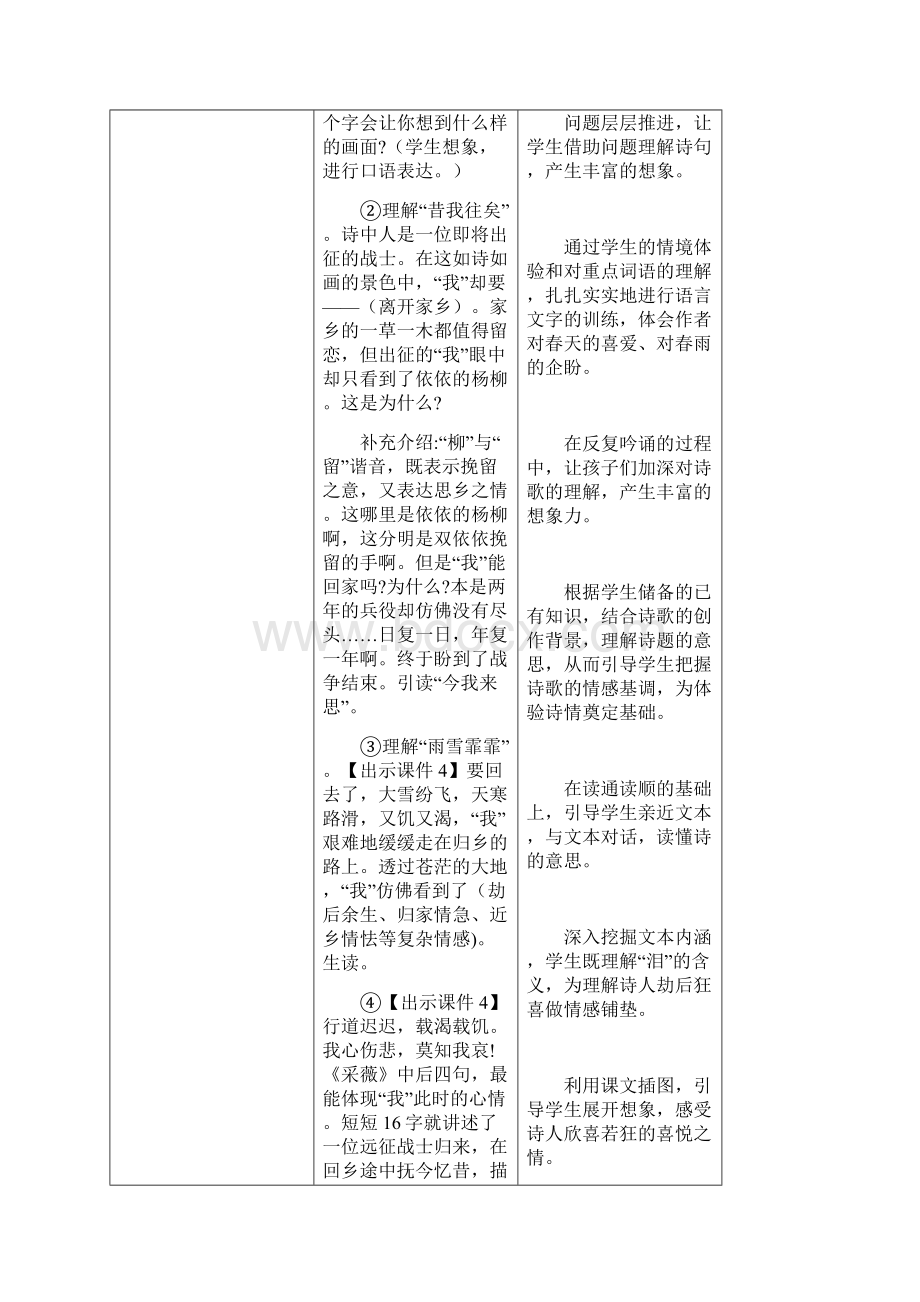 新部编六年级语文下册精品教案 2古诗词诵读教案.docx_第3页