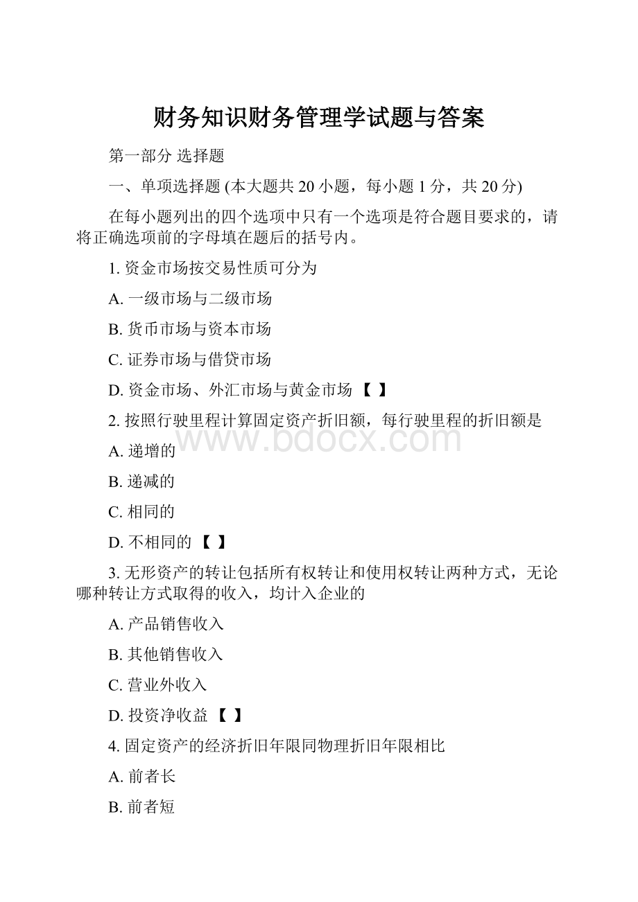 财务知识财务管理学试题与答案.docx