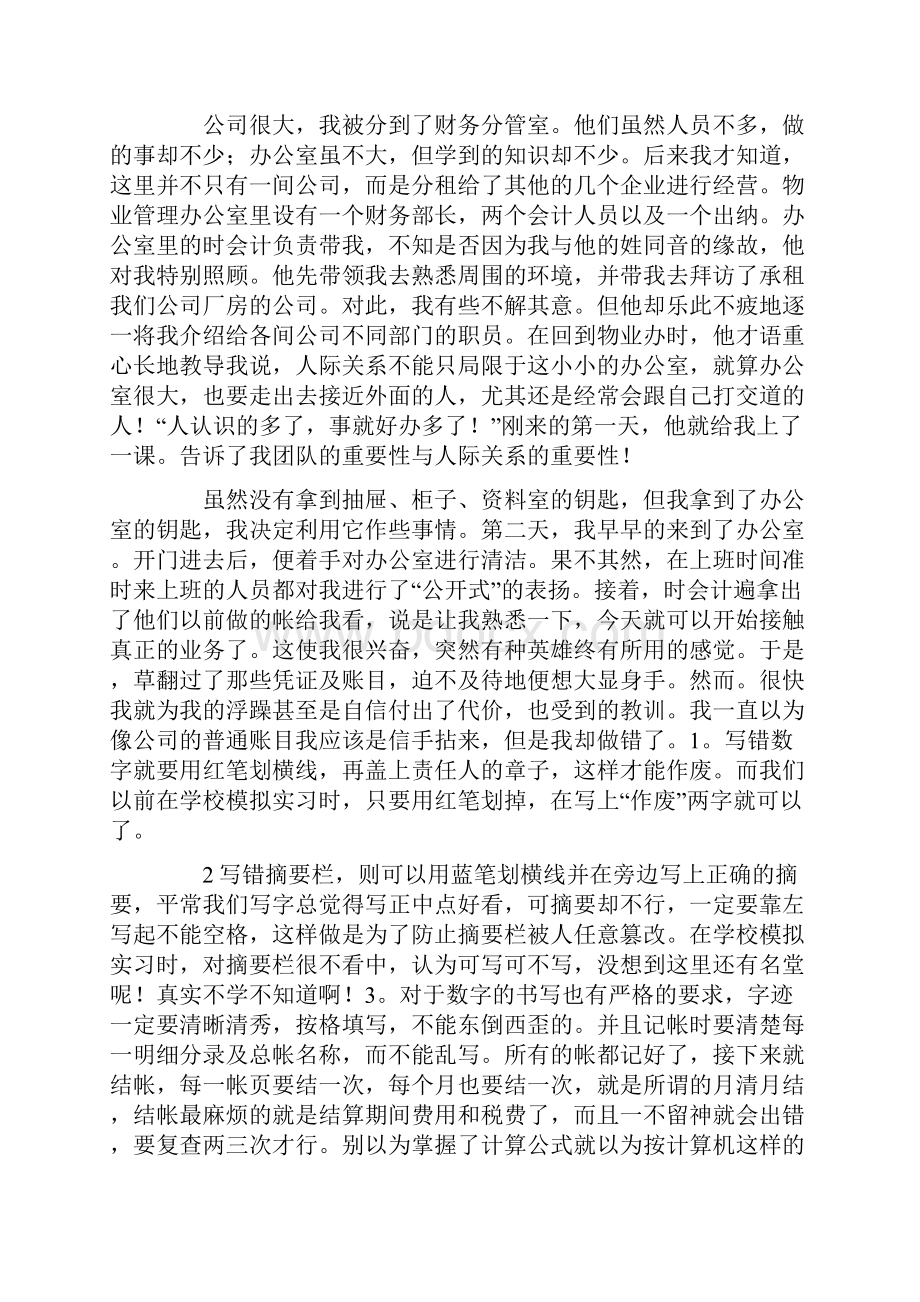 会计顶岗实习报告总结完整版.docx_第2页