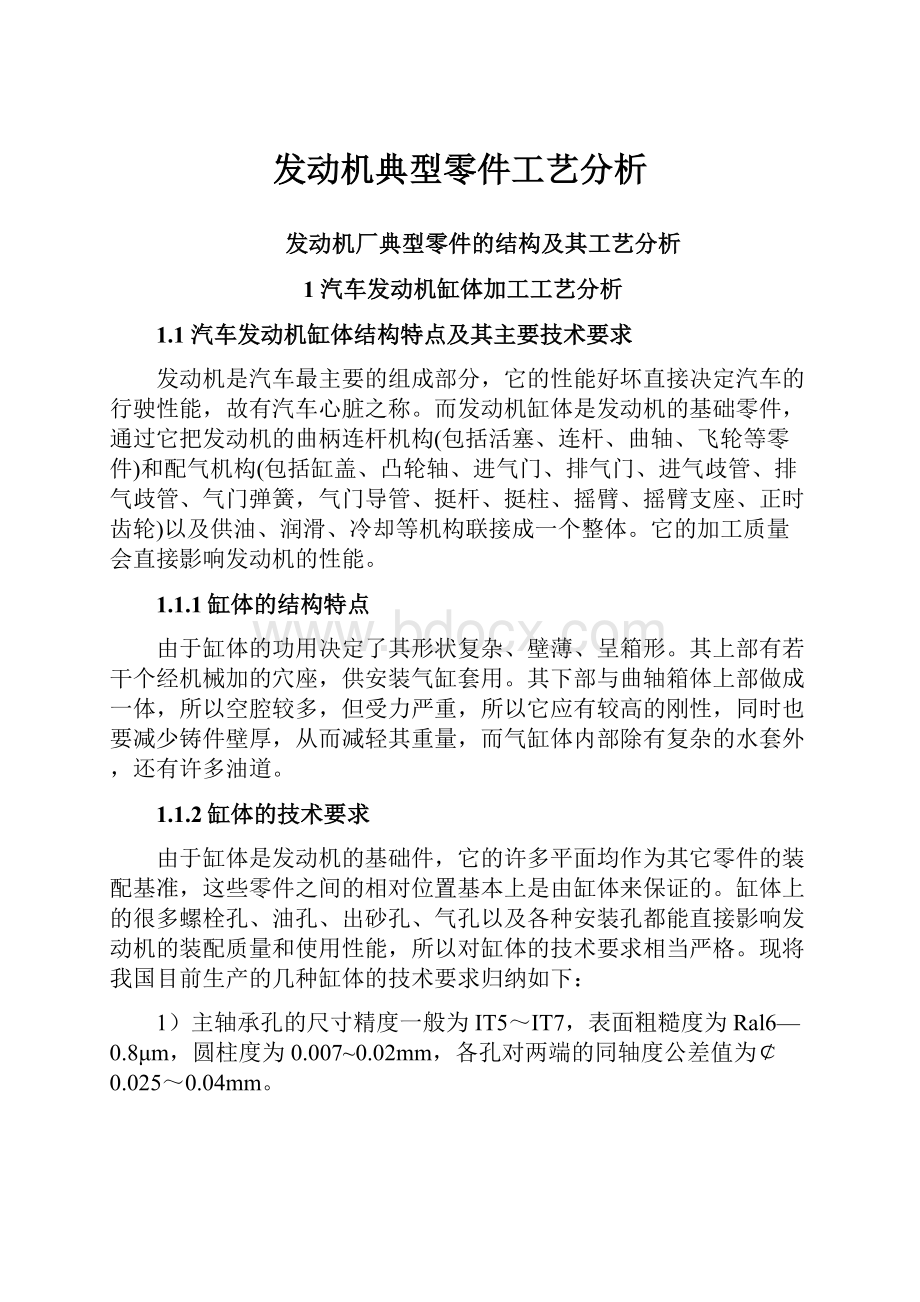 发动机典型零件工艺分析.docx