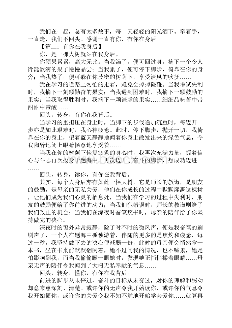 有你在我身后满分作文.docx_第2页