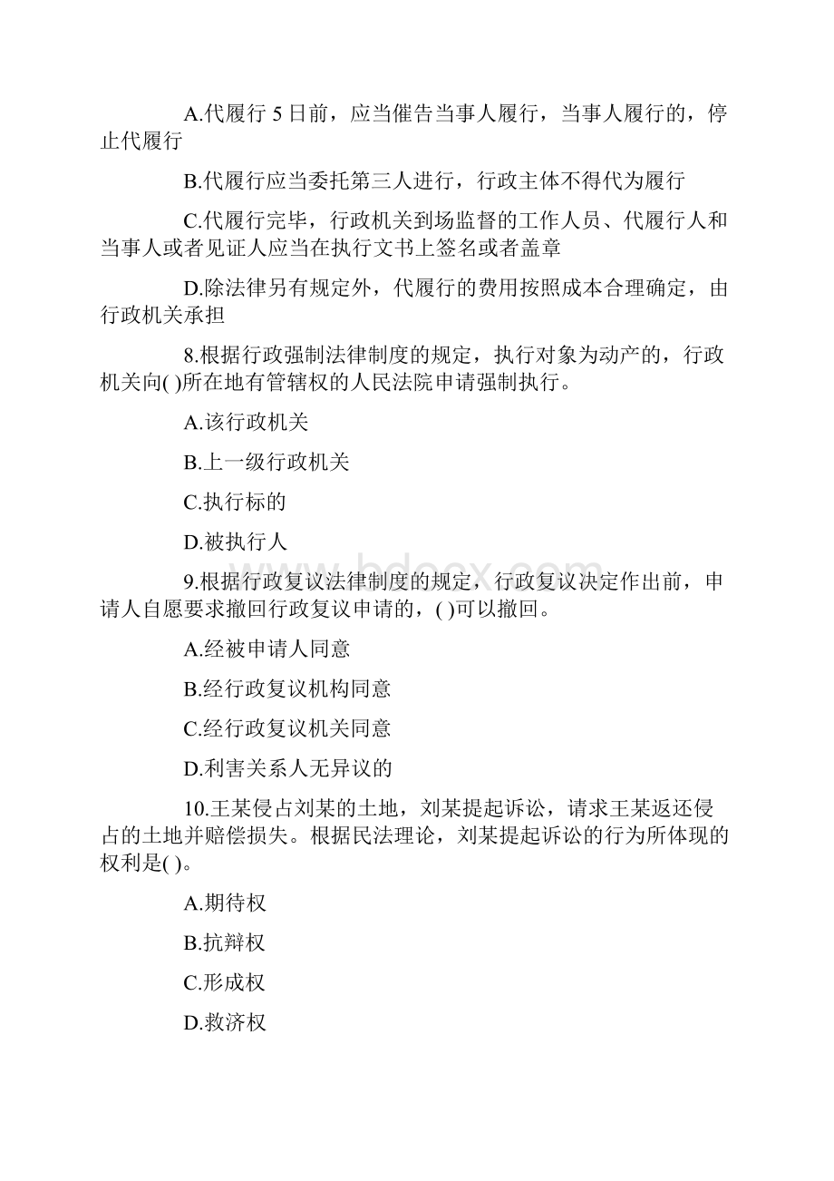 注册税务师考试《税收相关法律》模拟试题2.docx_第3页