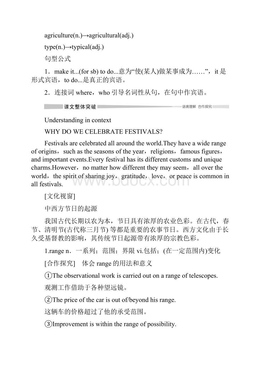 春新教材高中英语Unit1FESTIVALSANDCELEBRATIONSSectionⅢReadingandThinking2学案新人教版必修三.docx_第3页