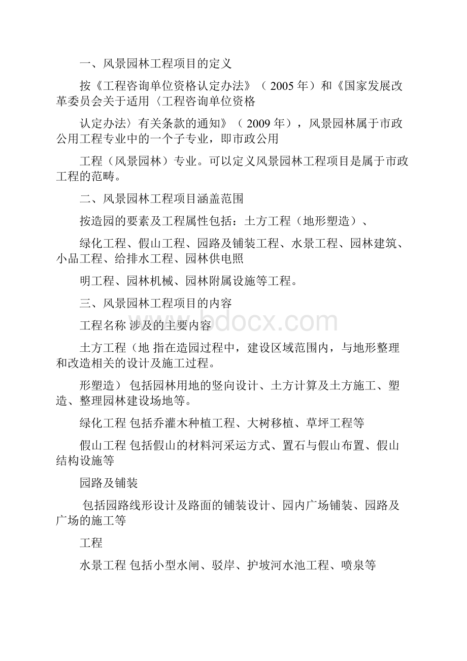 风景园林工程建设项目可行性研究报告编制.docx_第3页