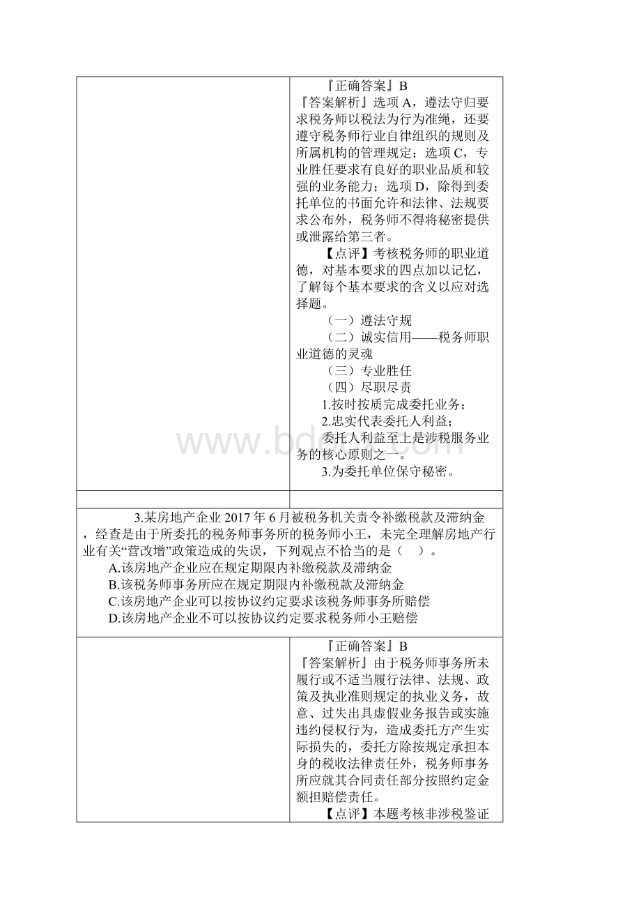 涉税服务实务题库a 4.docx_第2页