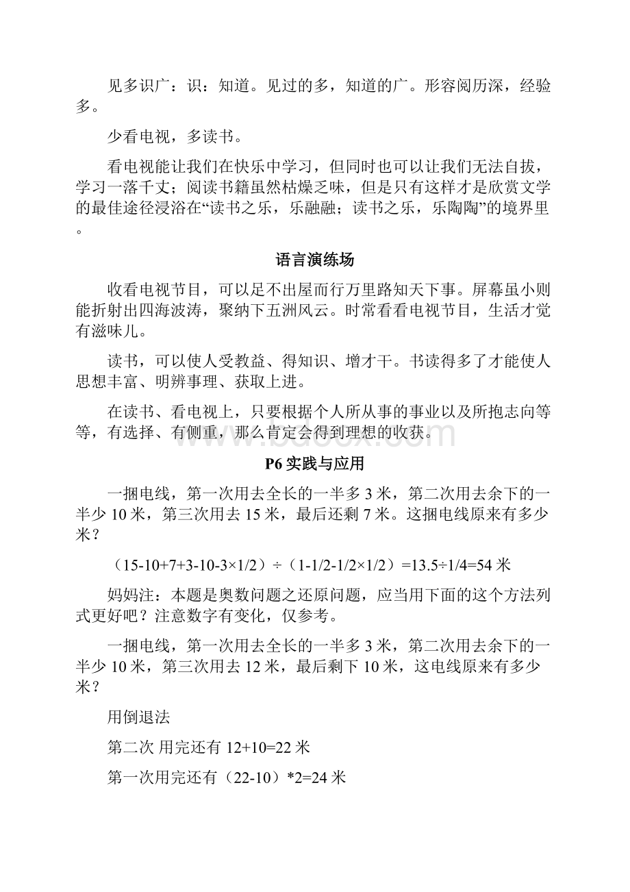 四年级暑假生活指导答案新版人教版山东教育.docx_第2页