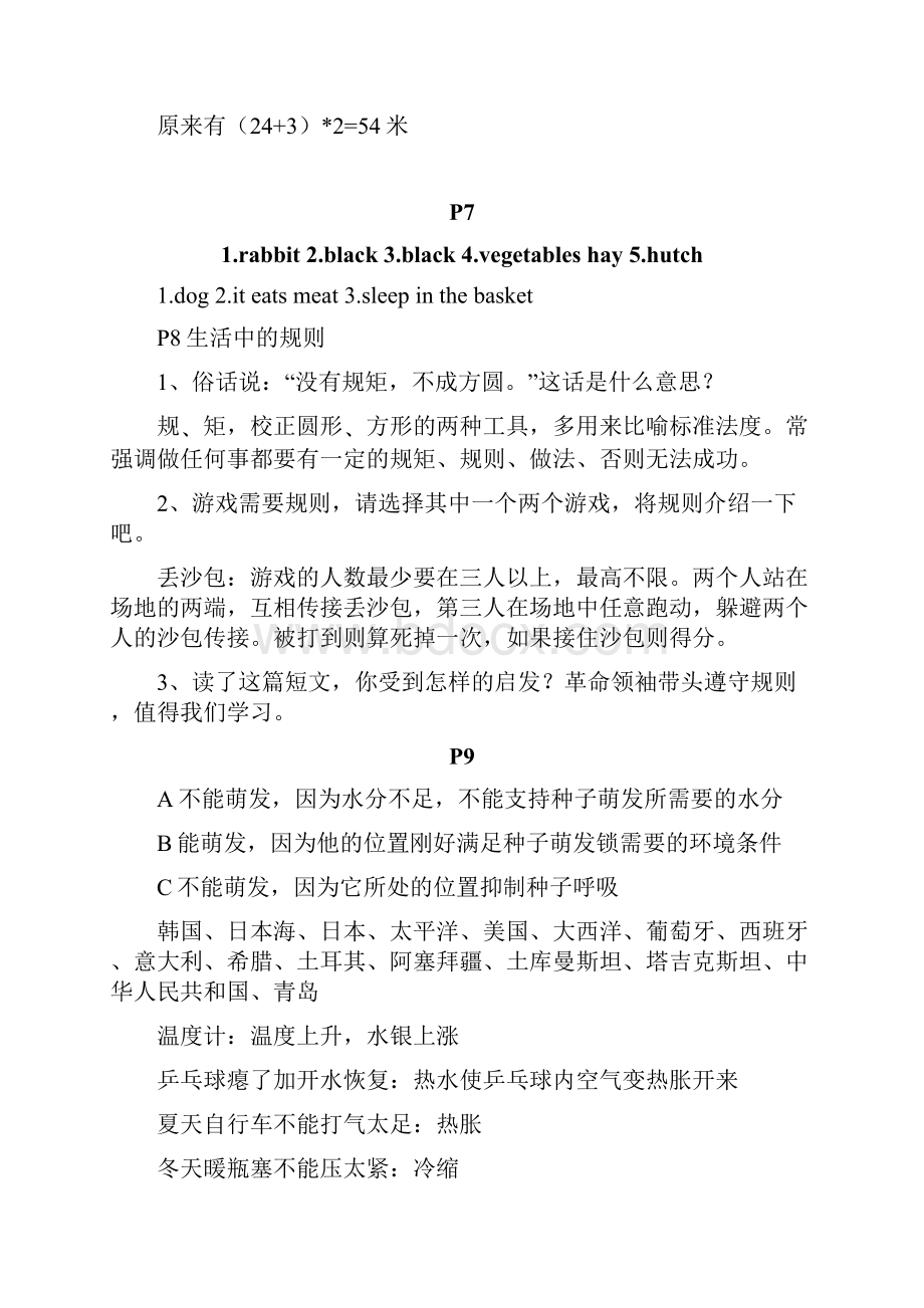 四年级暑假生活指导答案新版人教版山东教育.docx_第3页