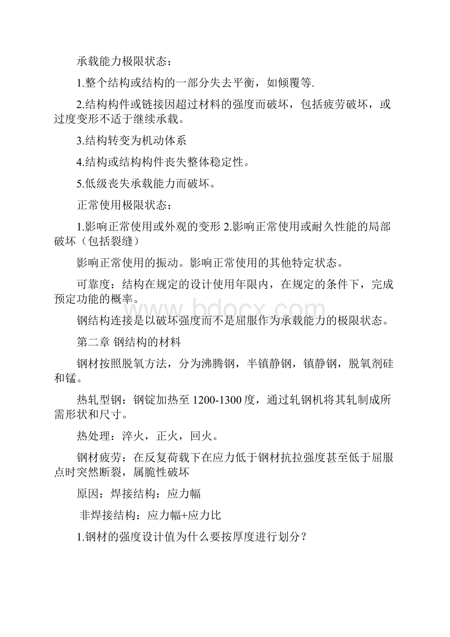 钢结构知识点总结.docx_第2页