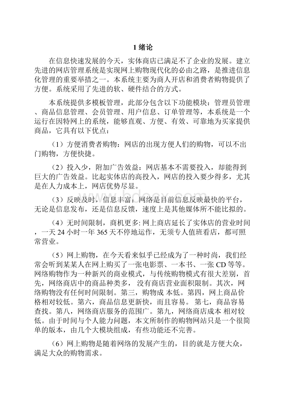 服装商城系统的设计与实现.docx_第2页