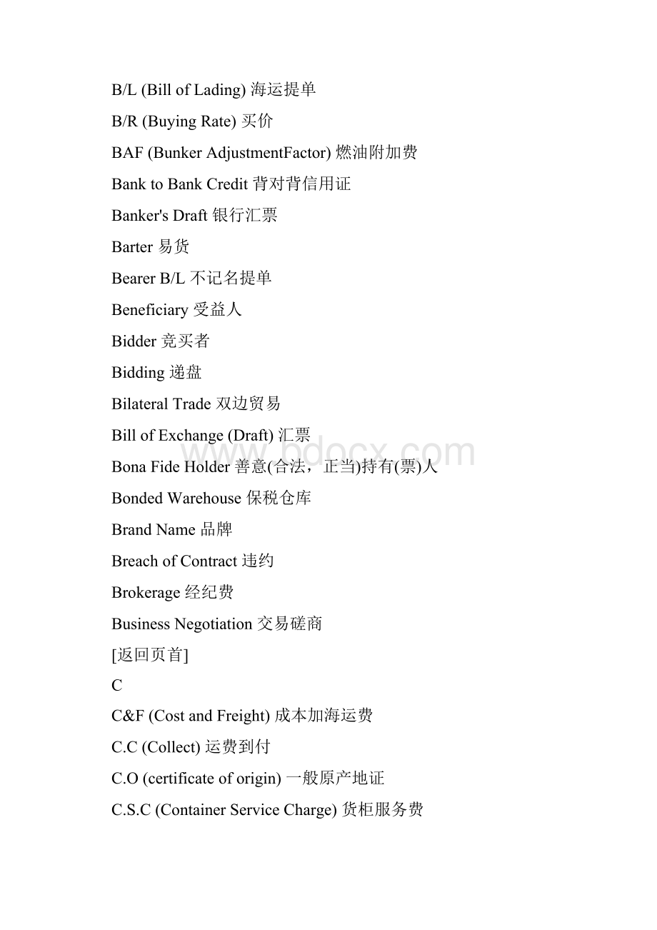 最新常用经贸术语及缩略语速查.docx_第3页