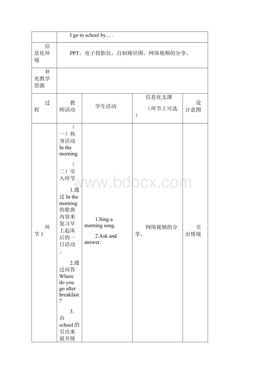 一年级下册英语教案Lesson 15 清华版.docx_第3页