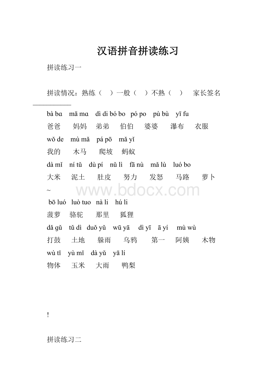 汉语拼音拼读练习.docx