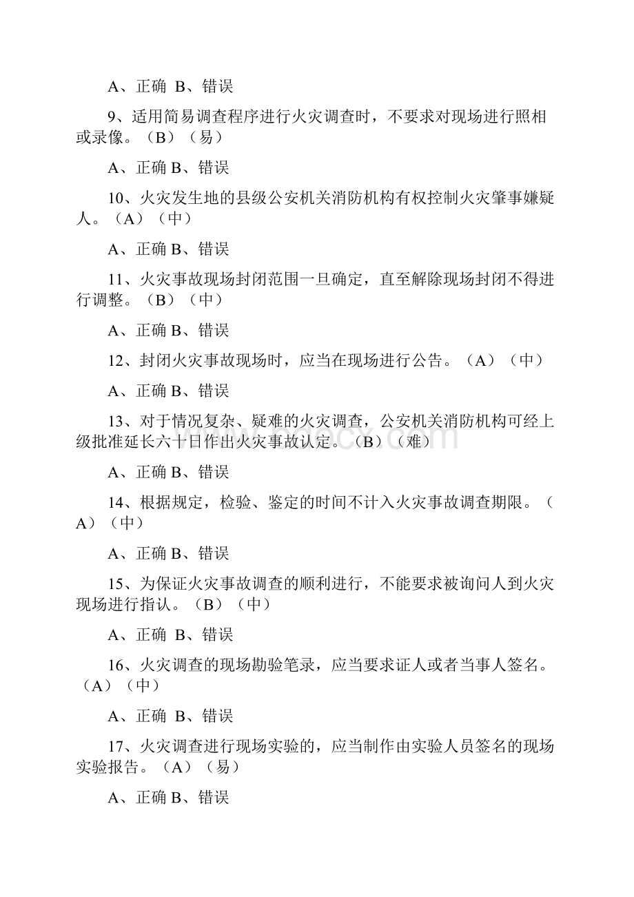 消防岗位资格二级判断.docx_第2页