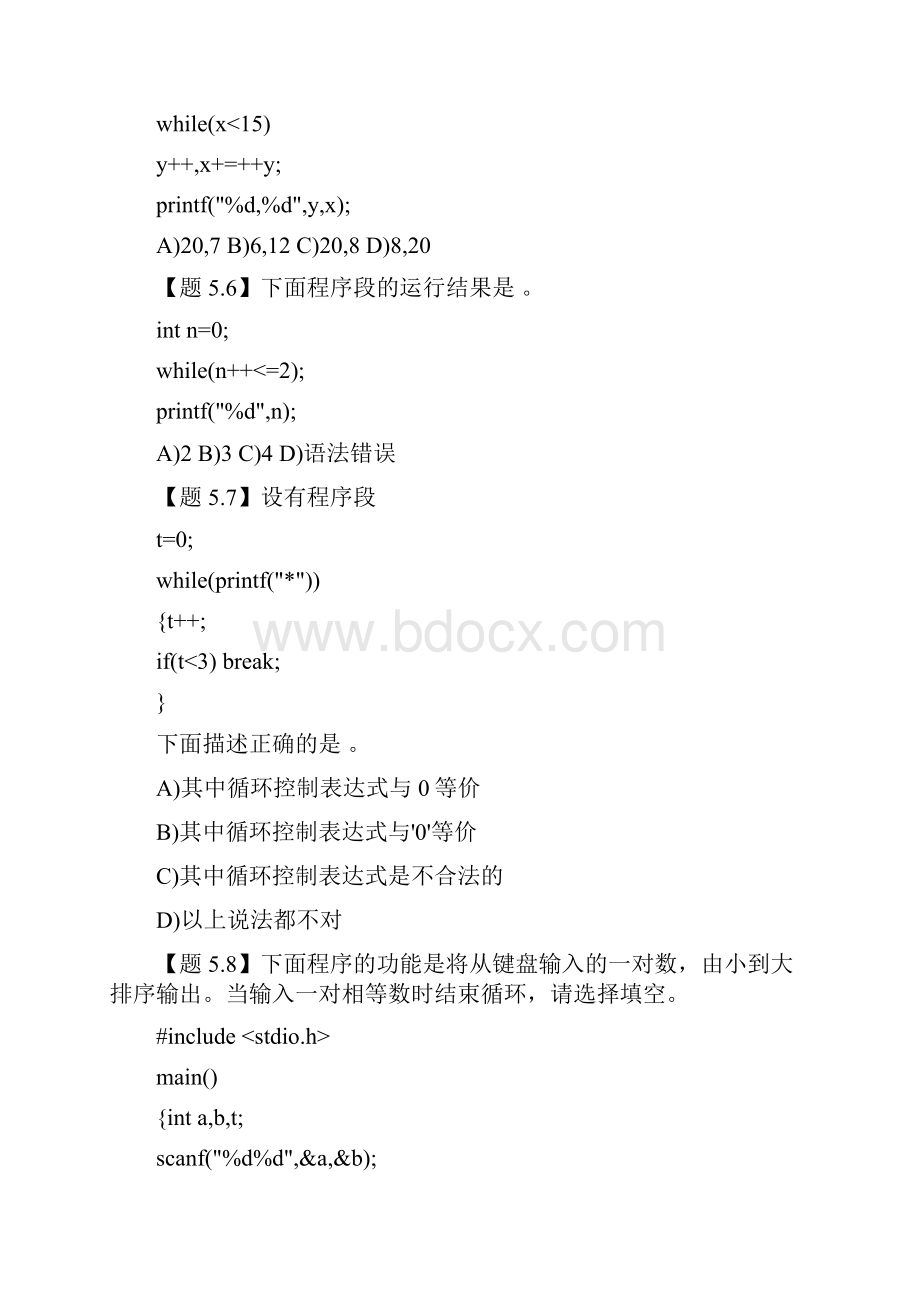 最新C语言习题与答案1资料.docx_第2页