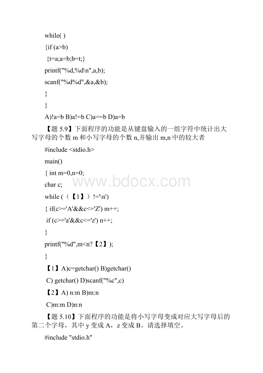 最新C语言习题与答案1资料.docx_第3页