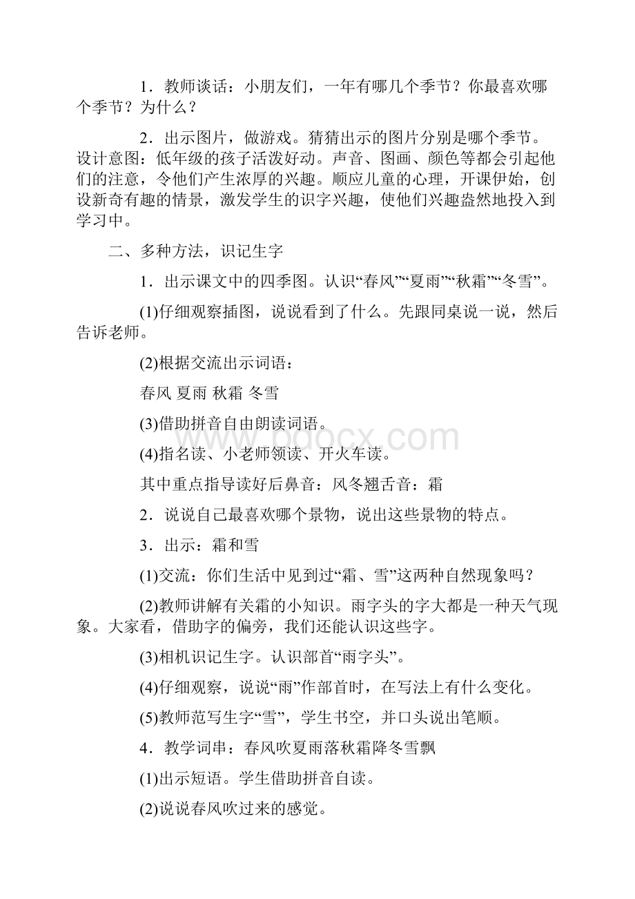 最人教版小学一年级语文下册全册教案新部编本.docx_第2页