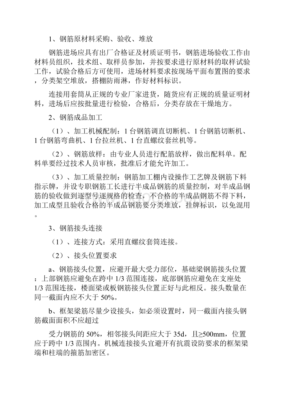 筒仓钢筋专项方案课件资料.docx_第2页