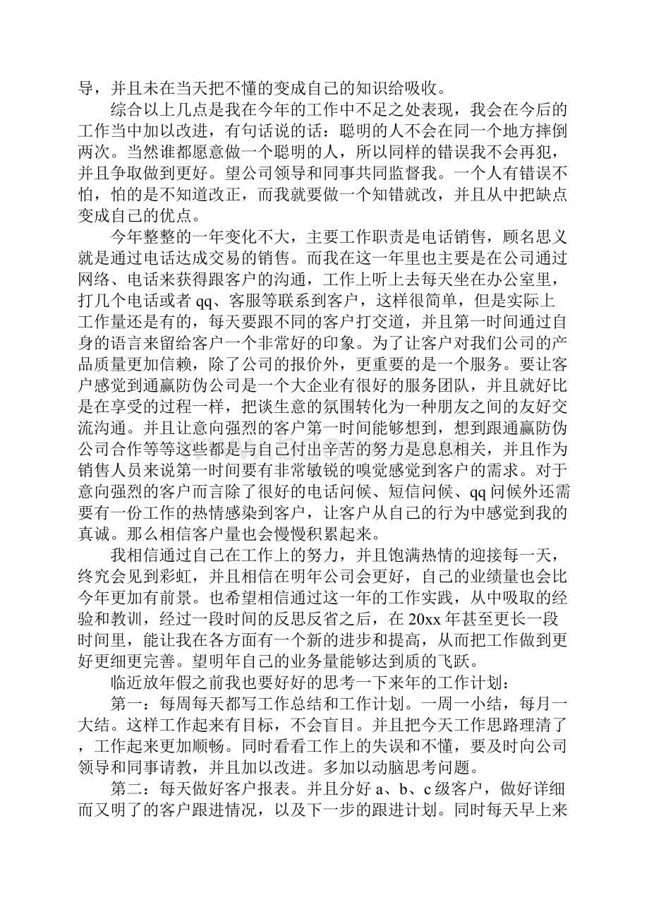 不同行业销售年度工作总结.docx_第2页