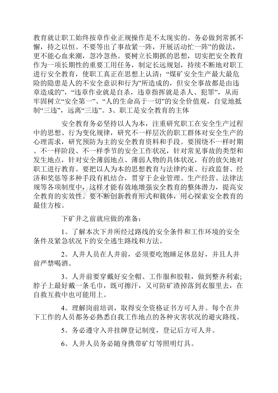 煤炭实习报告七篇.docx_第2页