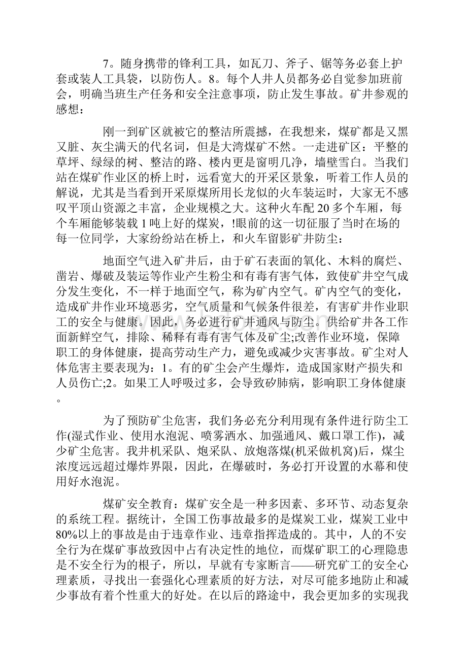 煤炭实习报告七篇.docx_第3页