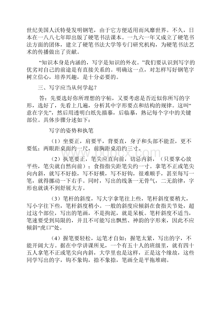 如何练好钢笔字讲课教案.docx_第2页