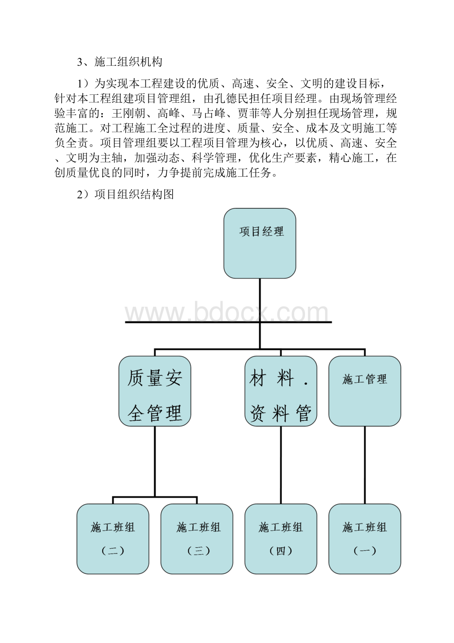 入户门防盗门施工方案.docx_第2页